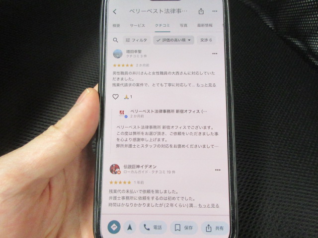 ベリーベスト法律事務所の良い口コミ