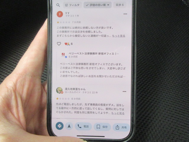 ベリーベスト法律事務所の悪い口コミ