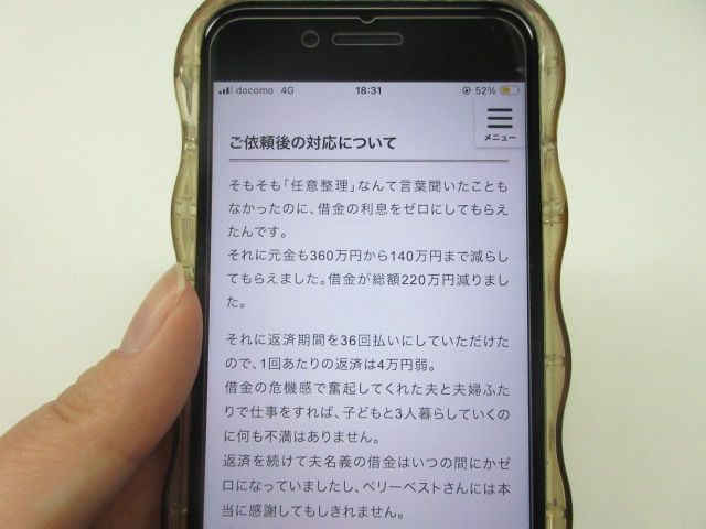 ベリーベスト法律事務所の公式サイトの良い口コミ・評価