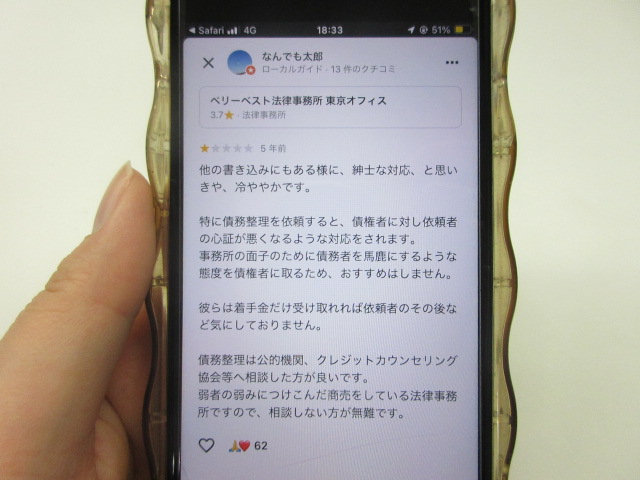 ベリーベスト法律事務所の悪い口コミ・評価