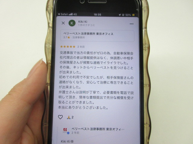 ベリーベスト法律事務所の交通事故案件に関する口コミ