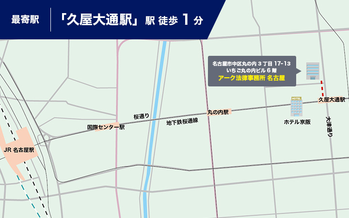 アーク法律事務所 名古屋