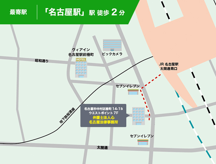 弁護士法人心 名古屋法律事務所