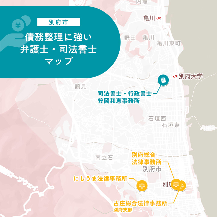 別府市の債務整理におすすめの弁護士・司法書士事務所のマップ