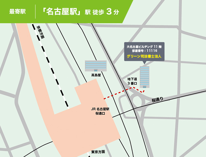 グリーン司法書士法人名古屋オフィス