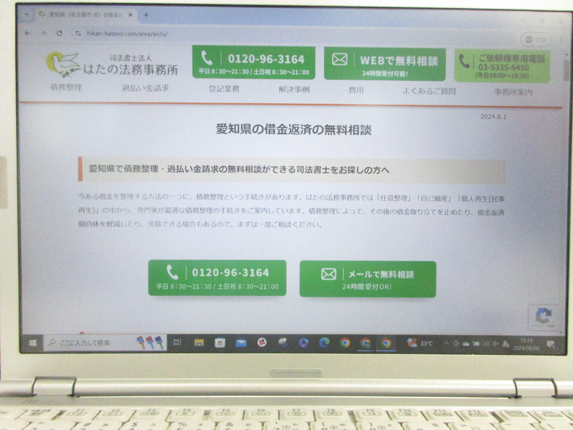 はたの法務事務所　名古屋