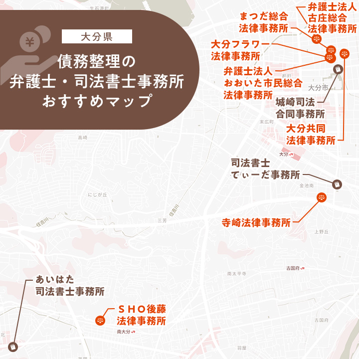債務整理の大分県でのおすすめ弁護士・司法書士事務所のマップ